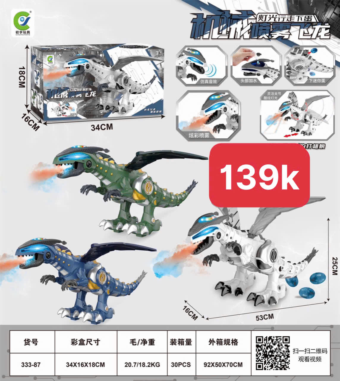 Khủng long phun lửa đẻ trứng cỡ lớn 333-87