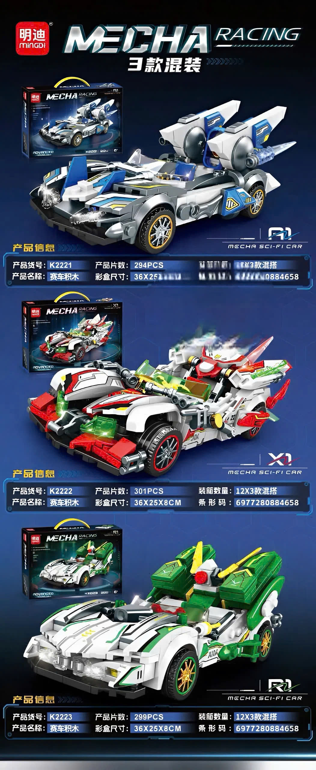Lego siêu xe mẫu mới 2221-2223
